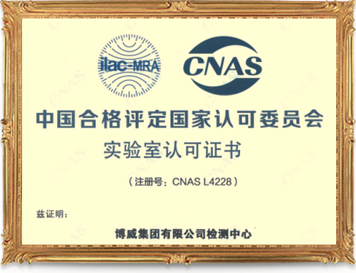 2015年6月，CQ9电子集团荣获“国家可实验室（No.CNASL4228）”